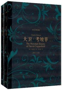 大卫·考坡菲(译文名著典藏)-汉笺公版书