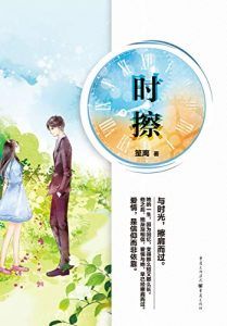 时擦-汉笺公版书