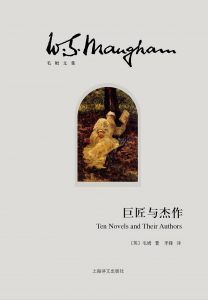 巨匠与杰作-汉笺公版书