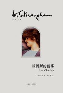 兰贝斯的丽莎-汉笺公版书