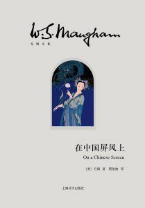 在中国屏风上-汉笺公版书