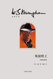 英国特工-汉笺公版书