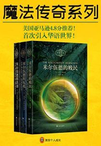 魔法传奇系列(共3册)-汉笺公版书