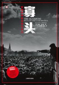 寡头-汉笺公版书
