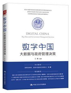 数字中国-汉笺公版书