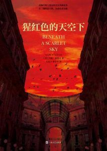 猩红色的天空下-汉笺公版书