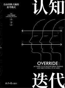 认知迭代-汉笺公版书