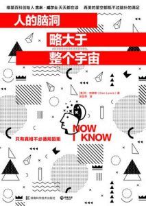 人的脑洞略大于整个宇宙-汉笺公版书