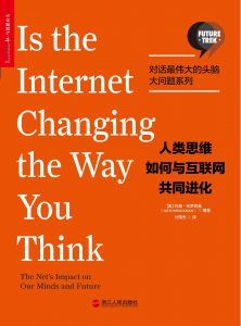 人类思维如何与互联网共同进化-汉笺公版书