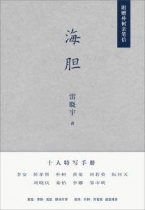 海胆-汉笺公版书