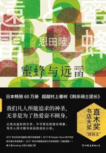 蜜蜂与远雷-汉笺公版书