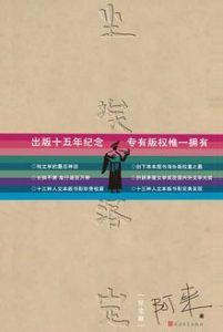 尘埃落定(十五周年纪念版)-汉笺公版书