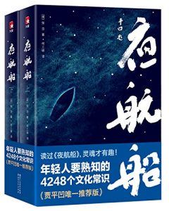 夜航船-汉笺公版书