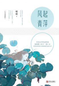 风起青萍-汉笺公版书