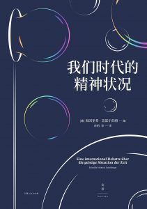 我们时代的精神状况-汉笺公版书