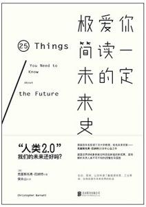 你一定爱读的极简未来史-汉笺公版书