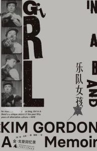 乐队女孩-汉笺公版书