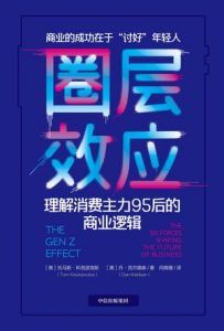 圈层效应-汉笺公版书