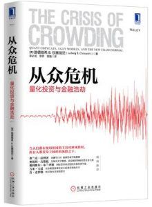 从众危机-汉笺公版书