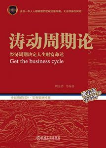 涛动周期论-汉笺公版书