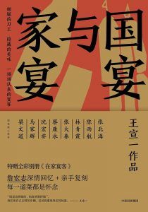 国宴与家宴-汉笺公版书