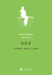 夜的草-汉笺公版书
