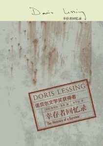 幸存者回忆录-汉笺公版书