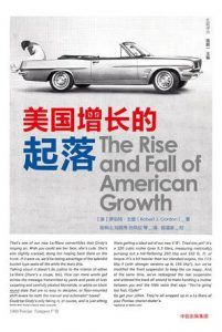 美国增长的起落-汉笺公版书