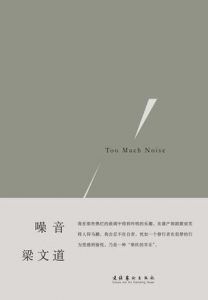 噪音-汉笺公版书