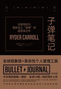 子弹笔记-汉笺公版书
