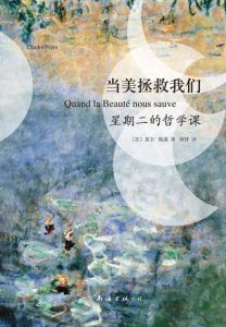 当美拯救我们-汉笺公版书