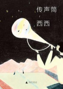 传声筒-汉笺公版书