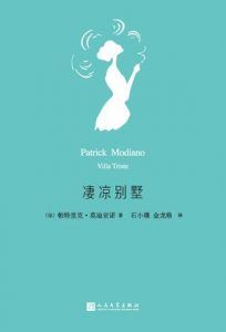 凄凉别墅-汉笺公版书