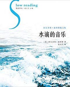 水滴的音乐-汉笺公版书