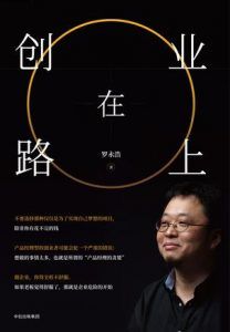 创业在路上-汉笺公版书