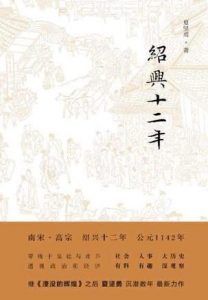 绍兴十二年-汉笺公版书