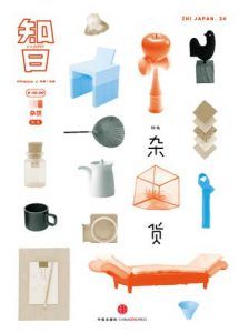 知日·杂货-汉笺公版书