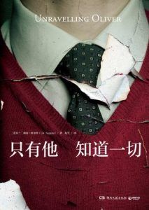 只有他知道一切-汉笺公版书