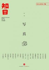 知日·写真-汉笺公版书