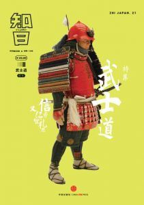 知日·武士道-汉笺公版书