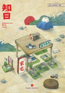 知日·家宅-汉笺公版书