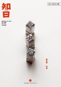 知日·断舍离-汉笺公版书