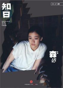 知日·森女-汉笺公版书