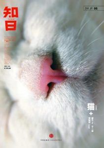 知日·猫-汉笺公版书