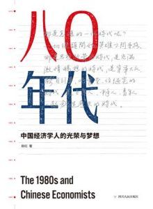 八〇年代-汉笺公版书