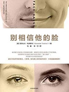 别相信他的脸-汉笺公版书