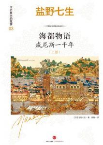 海都物语-汉笺公版书