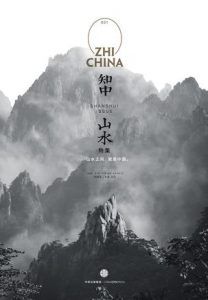 知中1·山水-汉笺公版书