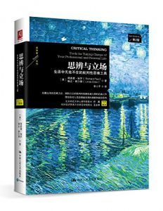 思辨与立场-汉笺公版书
