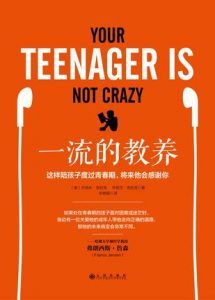 一流的教养-汉笺公版书